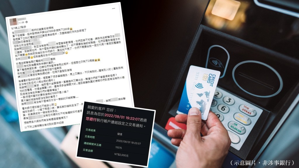 台灣網民存款被領空,只通報警方求助。網上圖片