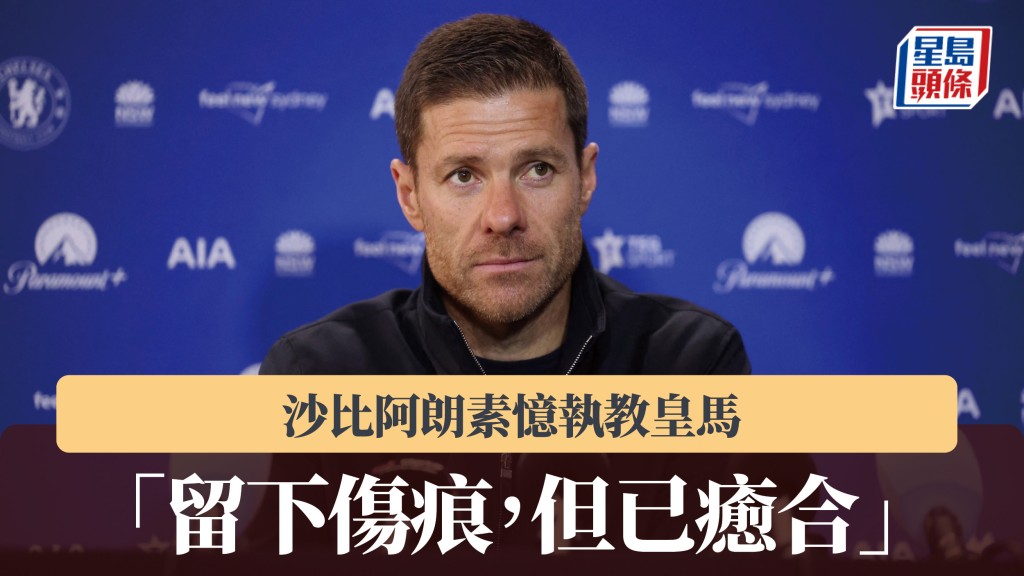 香港足球盛會2026｜沙比阿朗素憶執教皇馬 「留下傷痕，但已癒合」。路透社