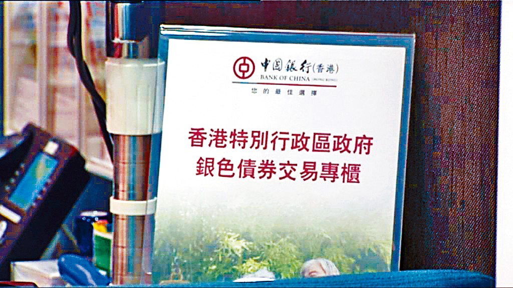 據悉,政府最快明日(10日)公布銀債發售詳情,屆時保底息便將揭盅。