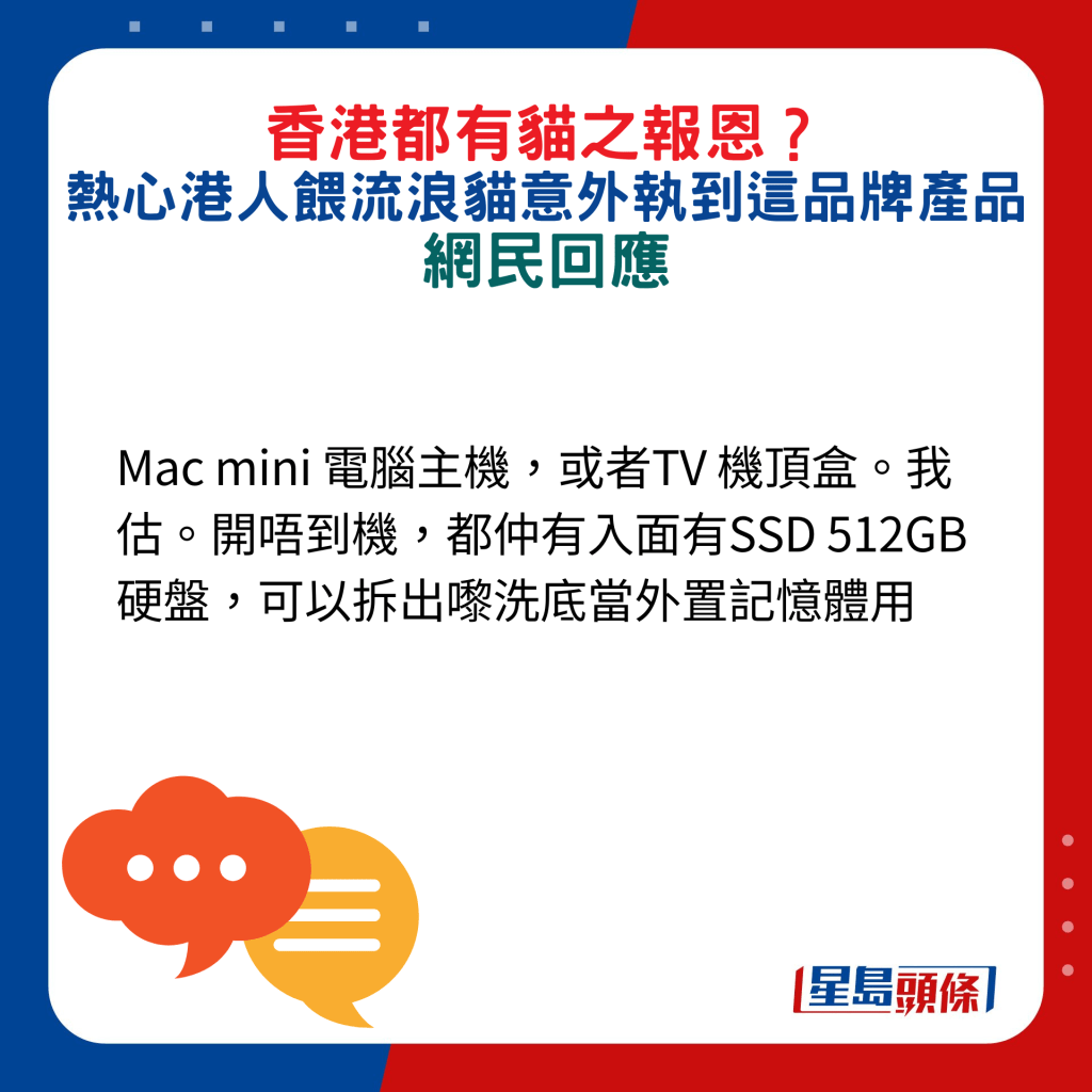 网民回应：Mac mini 电脑主机，或者TV 机顶盒。我估。开唔到机，都仲有入面有SSD 512GB硬盘，可以拆出嚟洗底当外置记忆体用