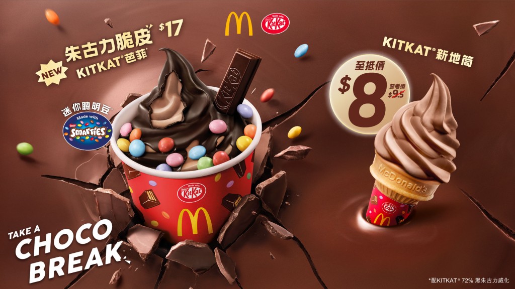 麦当劳甜品站于5月14日起推出朱古力脆皮KITKAT芭菲（$17）及KITKAT新地筒（$8）。