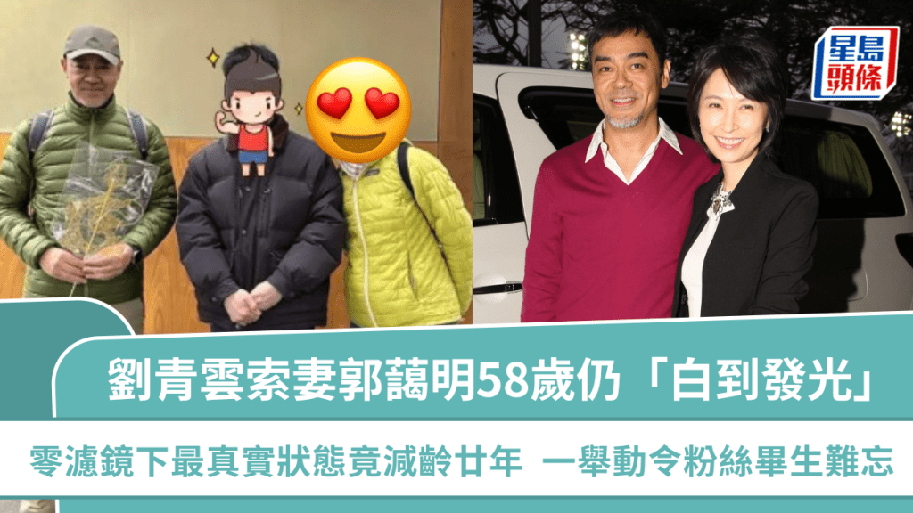郭藹明58歲仍「白到發光」  零濾鏡下最真實狀態竟減齡廿年  一舉動令粉絲畢生難忘