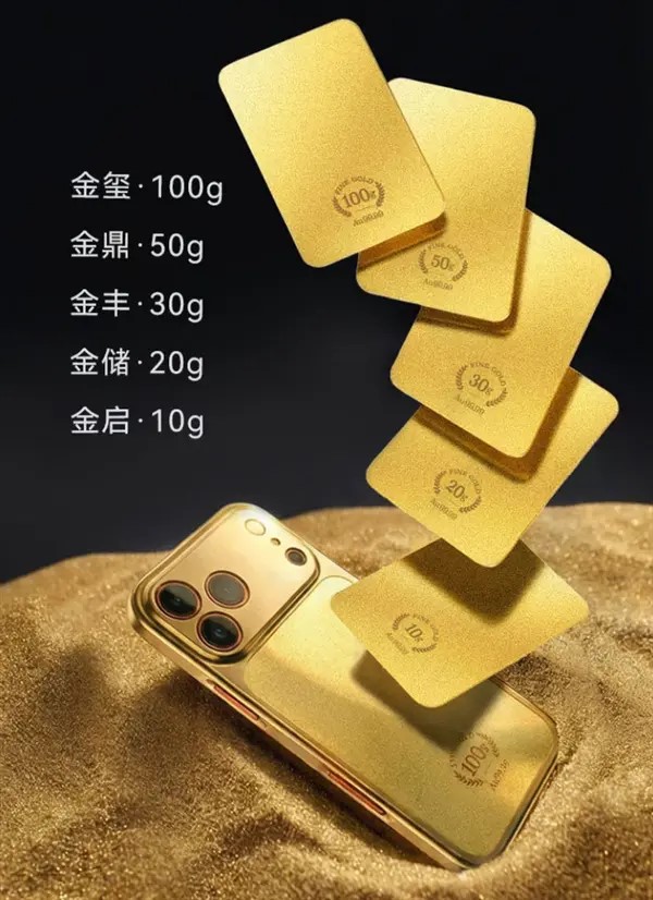 京東推出黃金手機殼，號稱是隨身資產，入場費¥11299。