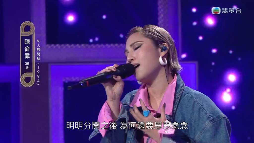 陈俞霏唱《女人的弱点》。