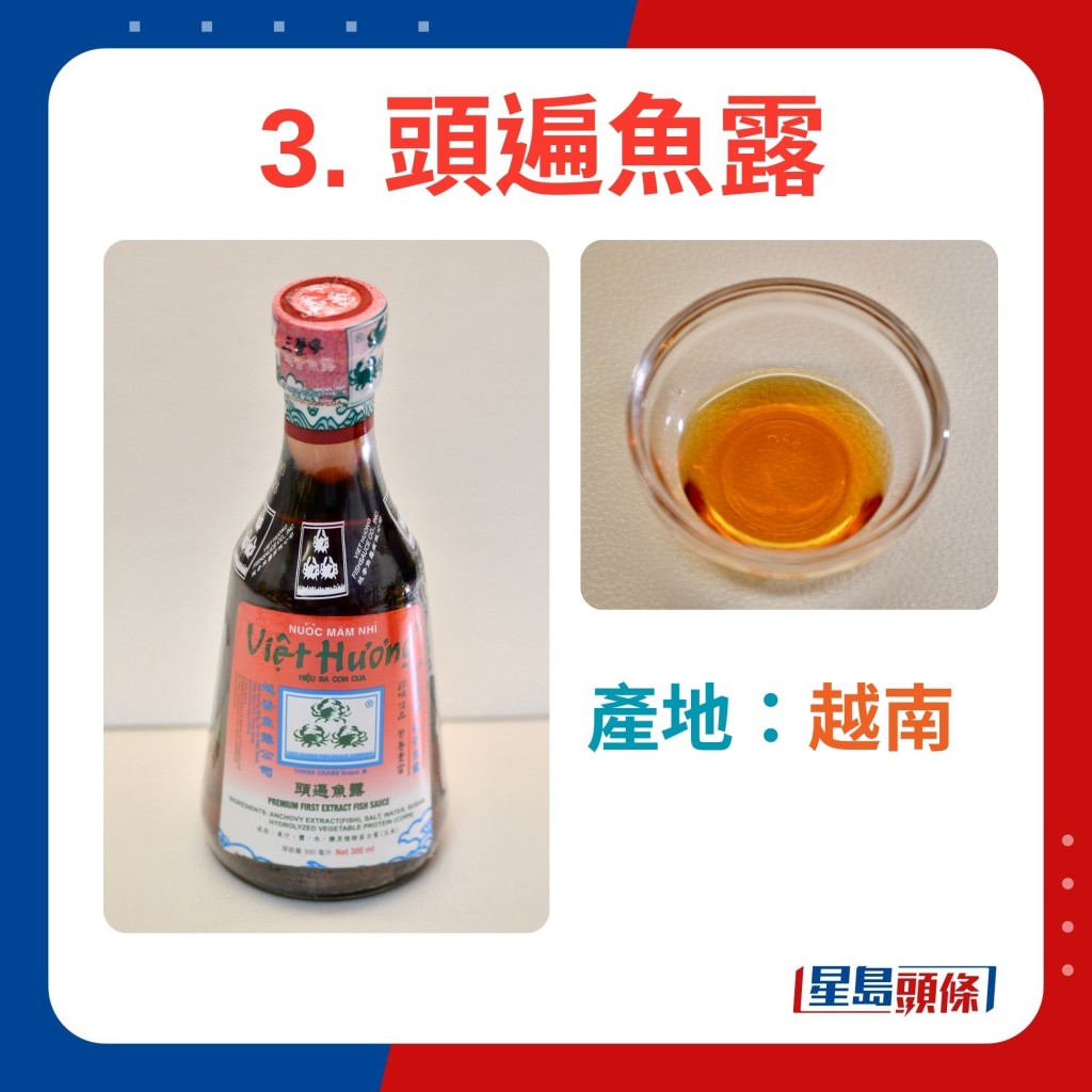 3. 頭遍魚露 