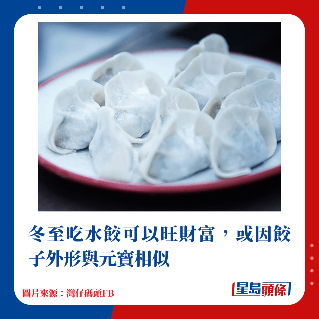 冬至吃水饺可以旺财富，或因饺子外形与元宝相似