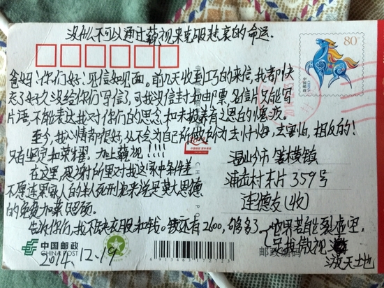 連恩青寄給家人的明信片中顯然沒有悔意。
