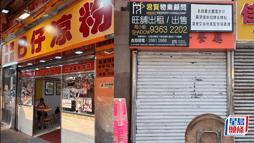 元朗老字号「佳记甜品」713万购地舖 距总店仅1分钟步程 相当于卖几多碗「B仔凉粉」？