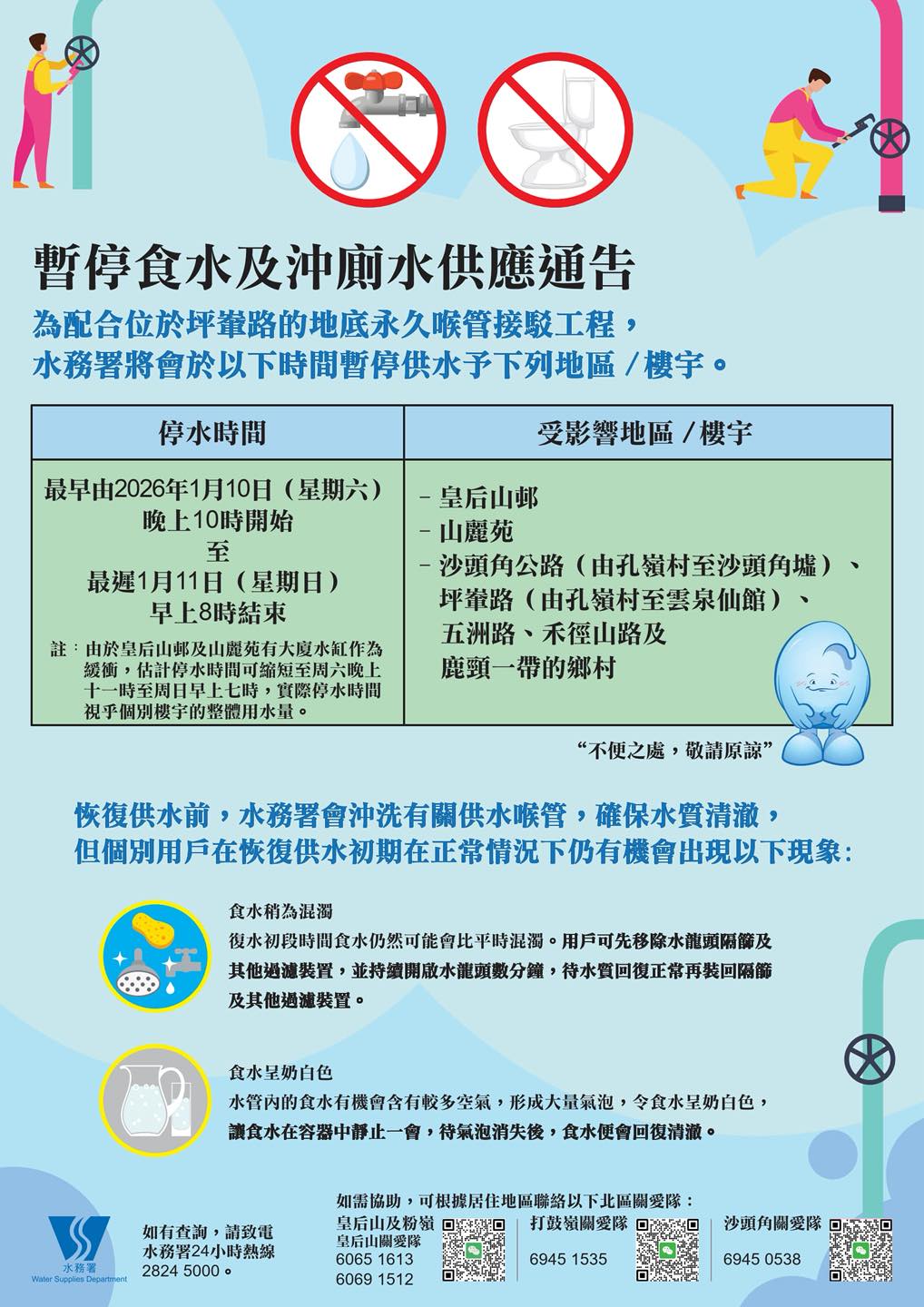 水務署fb「滴惜仔」圖片