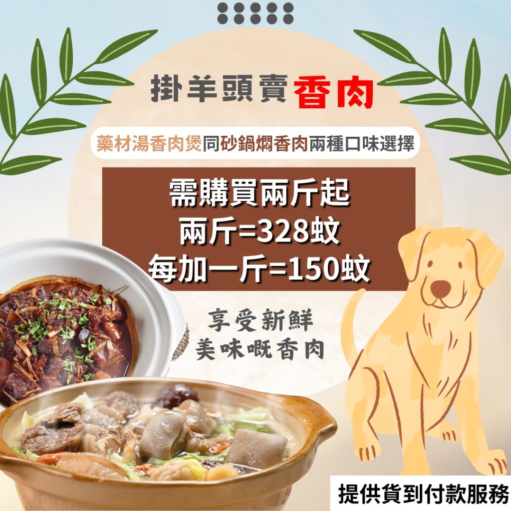 一个名为「玉鼎」的facebook专页近日发帖，声称出售来自大陆农场自养的狗肉。