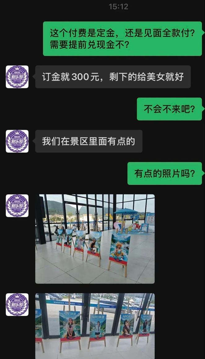 贵州有景区出现疑含擦边服务的“伴漂”服务。