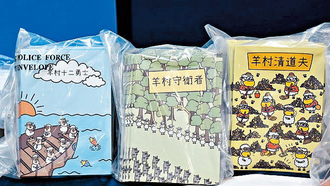 案中被告輸入《羊村》繪本系列被判囚。