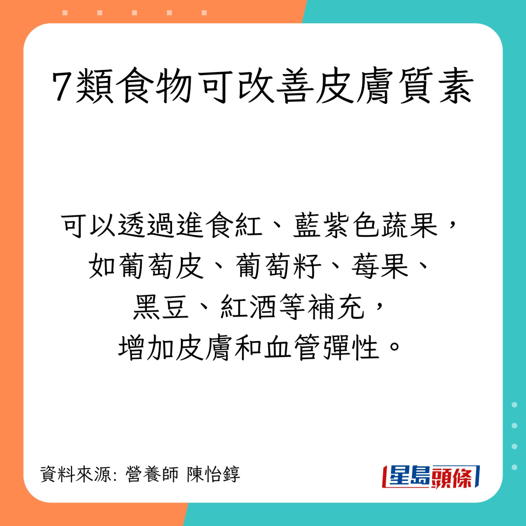 7類食物可改善皮膚質素：含花青素和前花青素食物