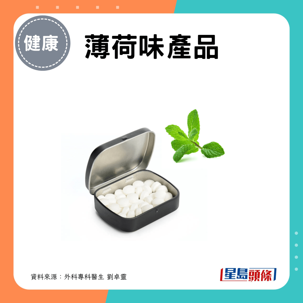 薄荷味產品