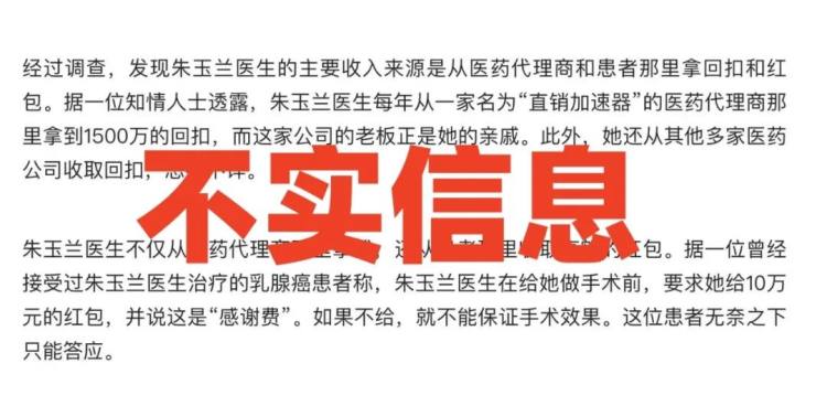 「中吴网」指朱玉兰收回扣、红包的内容为不实信息。