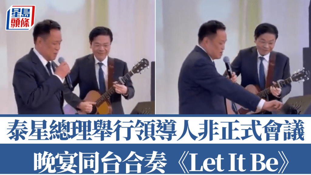 泰新總理睽違11年，再次舉行領導人非正式會議，同台合奏《Let It Be》。NijhuisClaretta@X
