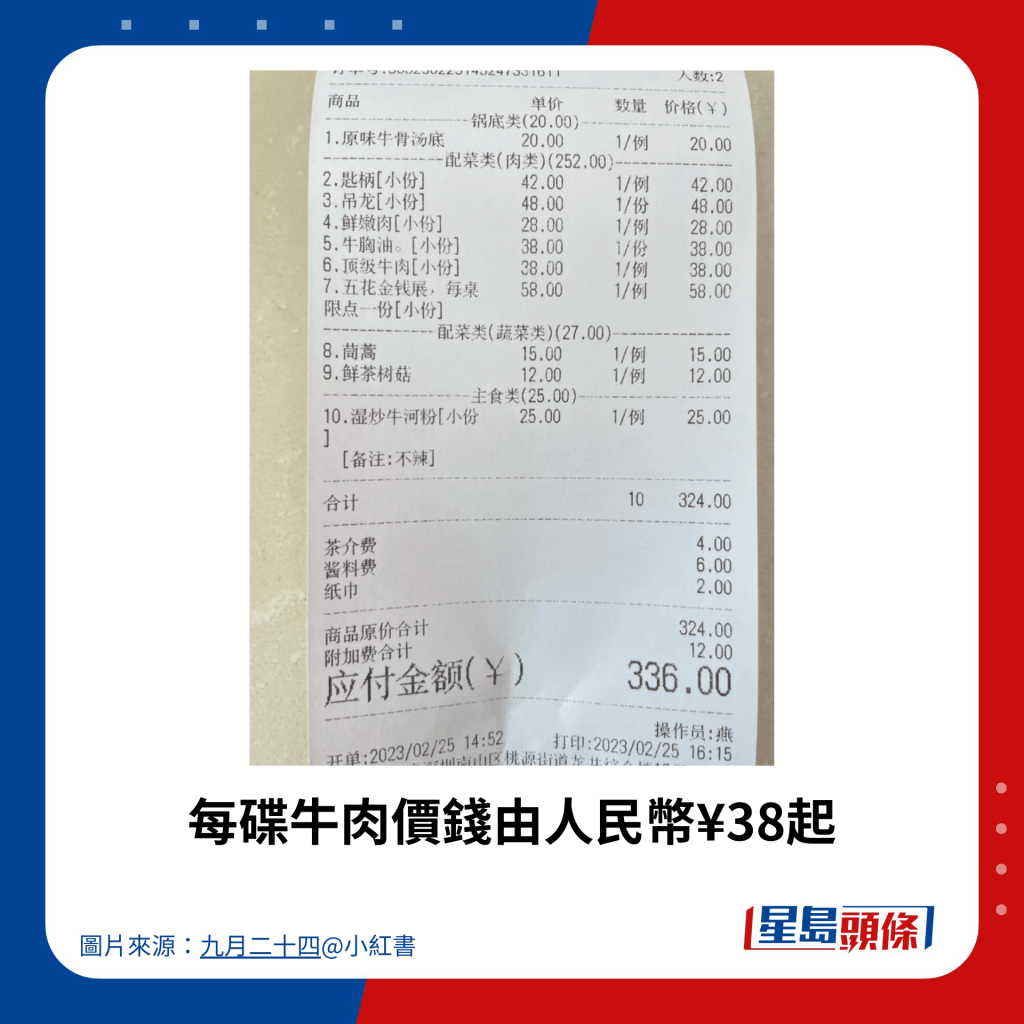 每碟牛肉價錢由人民幣¥38起。