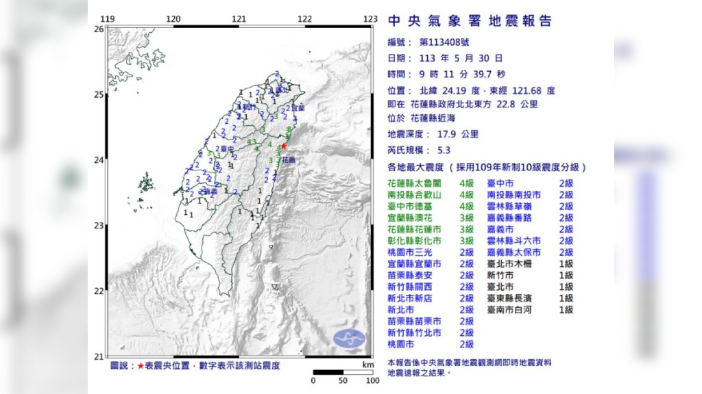 花蓮近海早上發生3次地震,最強一次達5.3級。