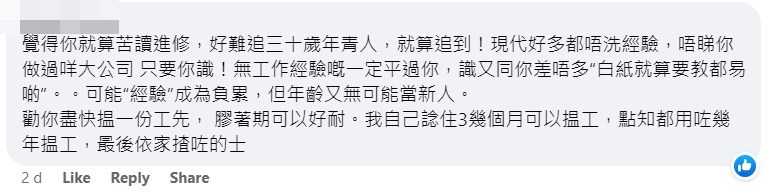 網民：我自己諗住3幾個月可以搵工，點知都用咗幾年搵工，最後依家揸咗的士。fb「香港資訊科技業關注組」截圖