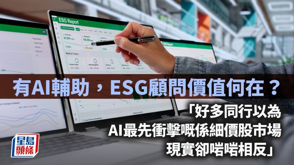 有AI輔助，ESG顧問價值何在？｜林一一