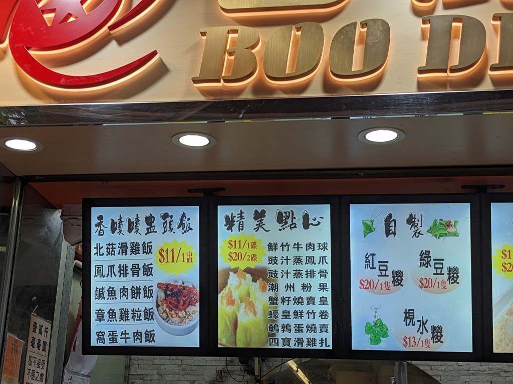 有网民于饮食群组上载照片，指一间位于屯门置乐花园附近的蒸饭点心店，以$11一盅蒸饭，以及$20两款点心作招徕