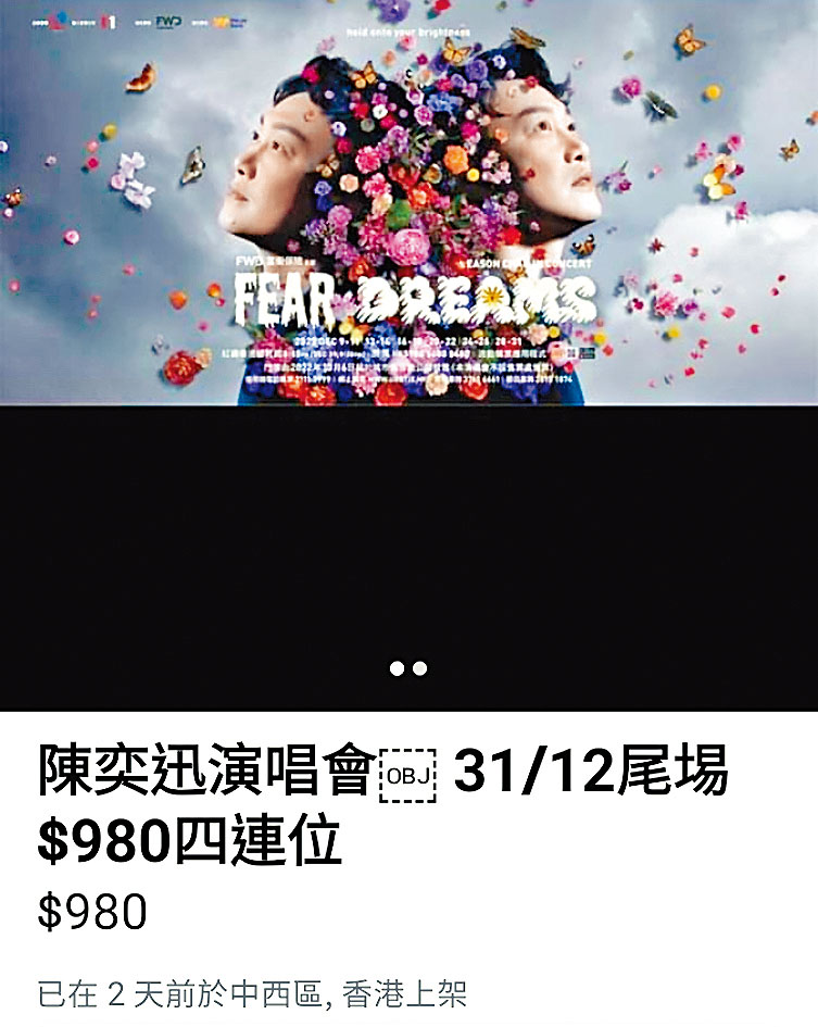 有人在網上炒賣陳奕迅演唱會門票。