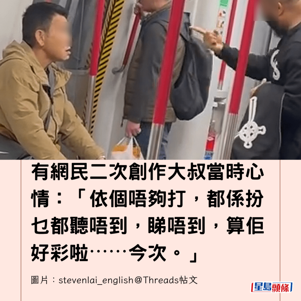  有網民二次創作大叔當時心情：「依個唔夠打，都係扮乜都聽唔到，睇唔到，算佢好彩啦⋯⋯今次。」