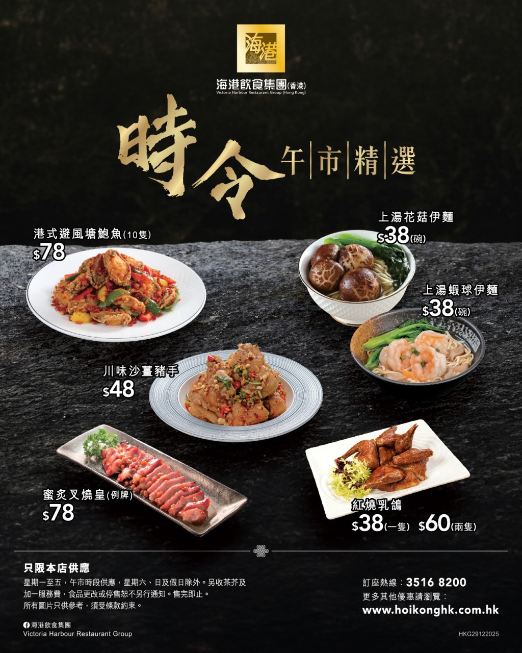 海港饮食集团推出了「时令午市精选」优惠。 海港饮食集团推出了「时令午市精选」优惠。