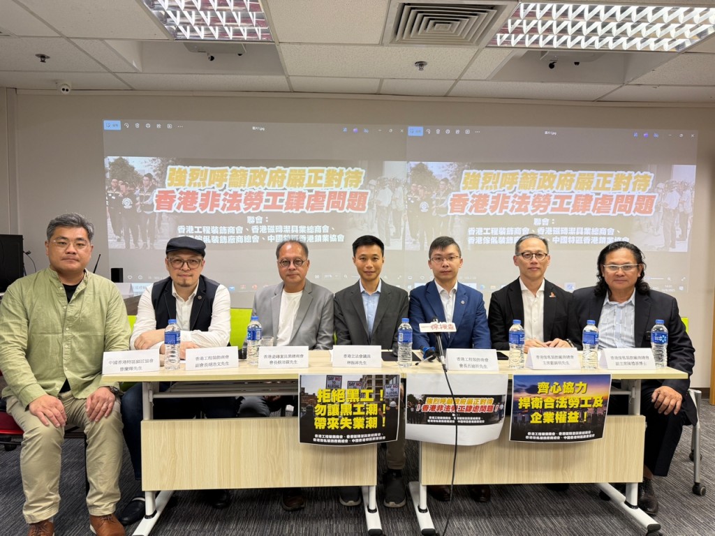 香港四大裝修業商會聯合發布《香港裝修業非法勞工問題調查報告》。