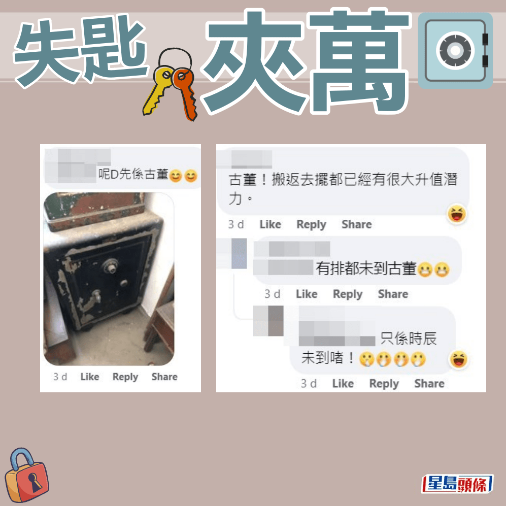 网民：古董！搬返去摆都已经有很大升值潜力。fb「Oh Yes! 有野执 (报料群组)」截图