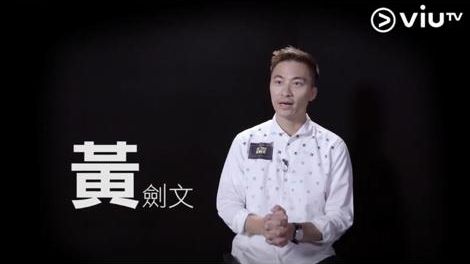 仲有出道13年嘅歌手黃劍文都有份。