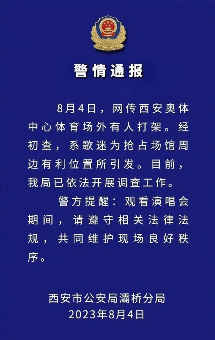 警方通報TFBOYS粉絲打架事件。