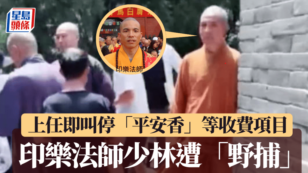 有內媒直播期間意外捕獲少林新住持印樂法師。第一財經