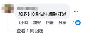 有网民认为付出相若价钱有更多食品款式可选择。