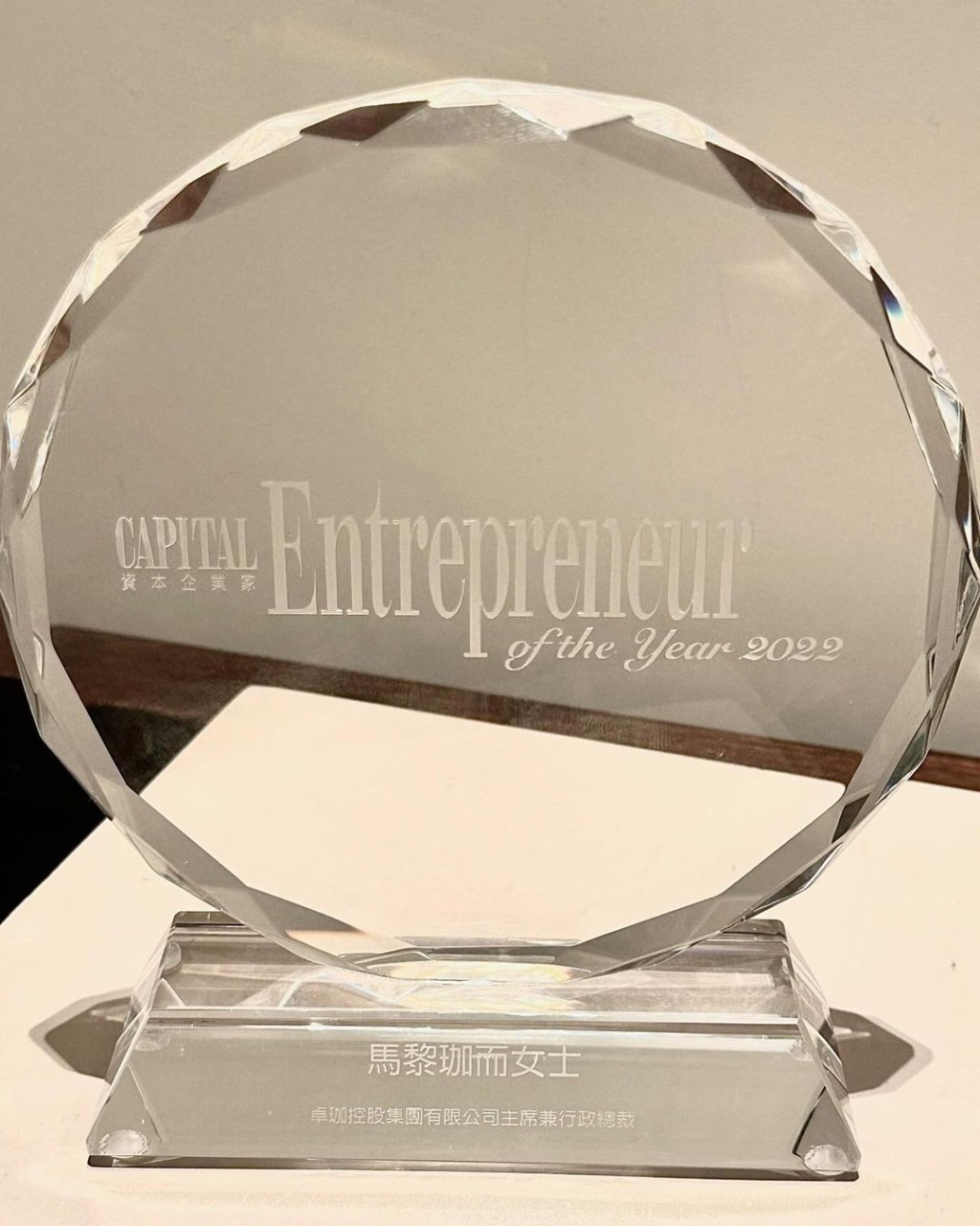 黎姿早前獲頒傑出企業家大獎。