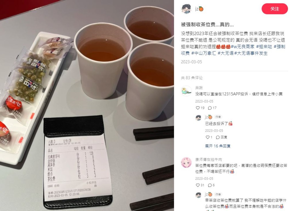 近年内地越来越多消费者，不满广东食肆收取茶位费。小红书