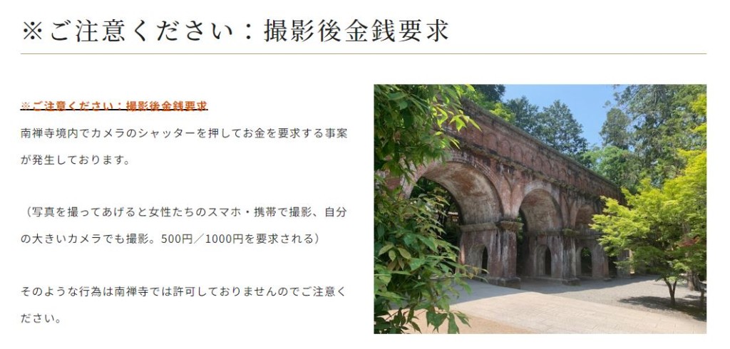 寺方在官方網頁貼出通報，提醒遊客。