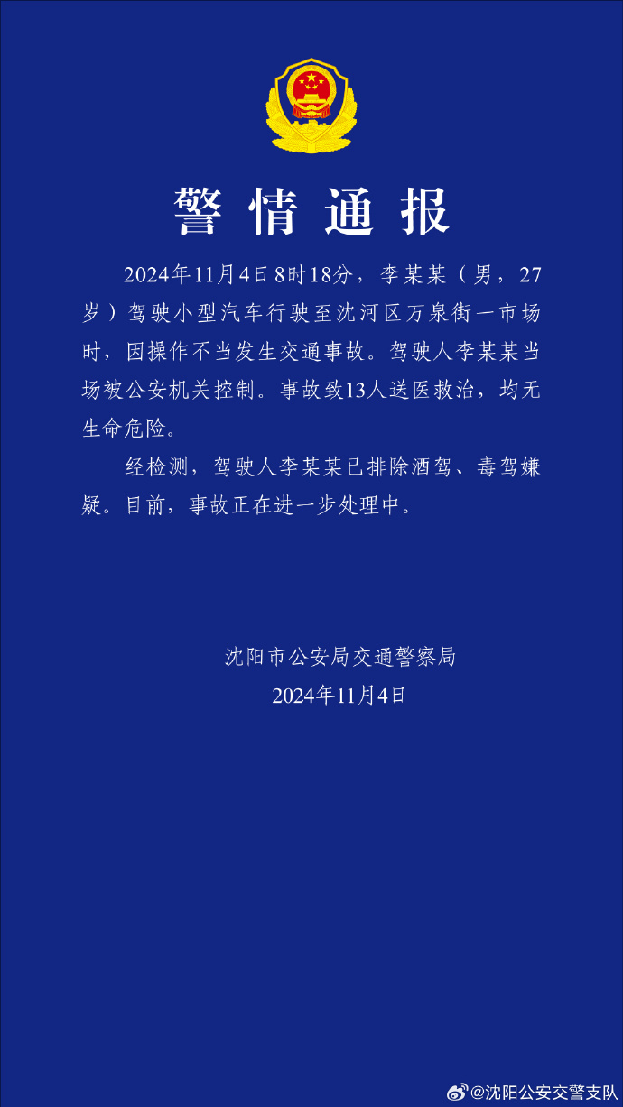 警方通報。