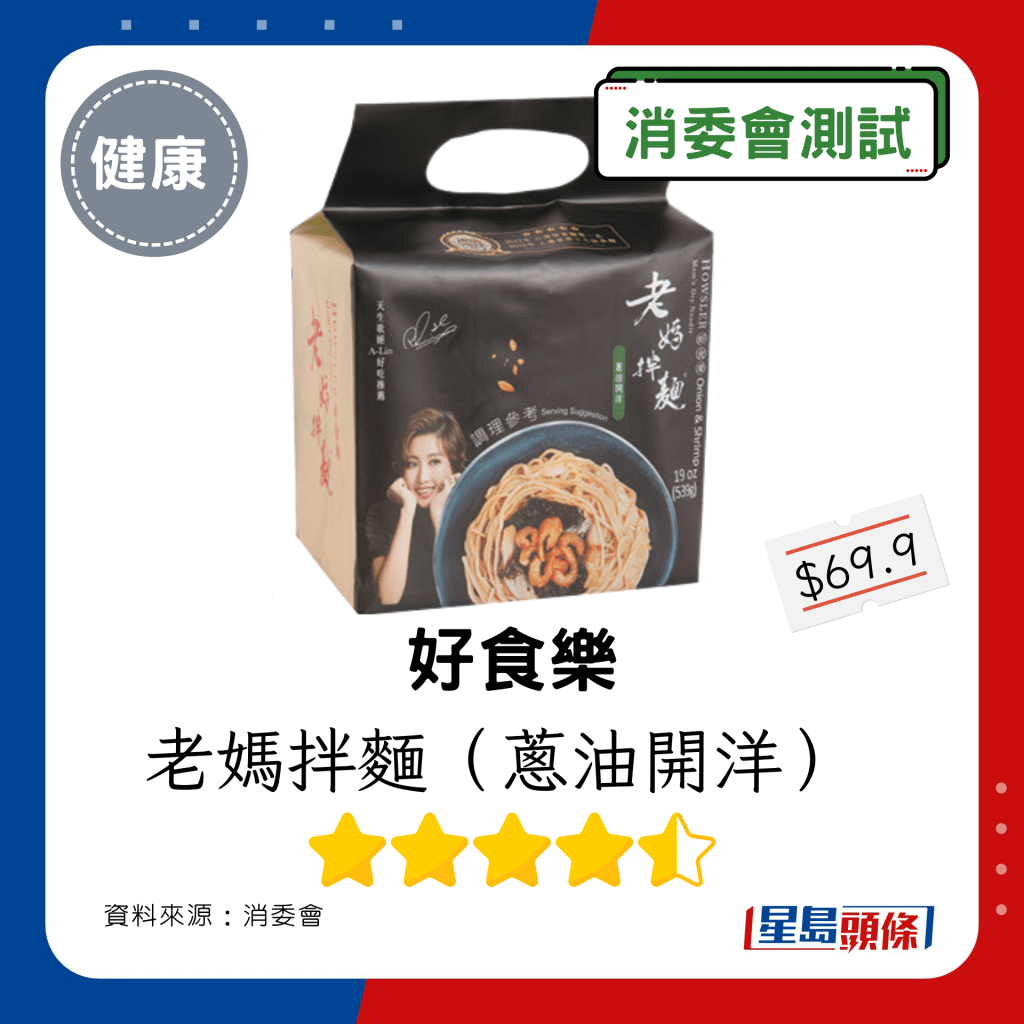 好食樂 老媽拌麵（蔥油開洋）