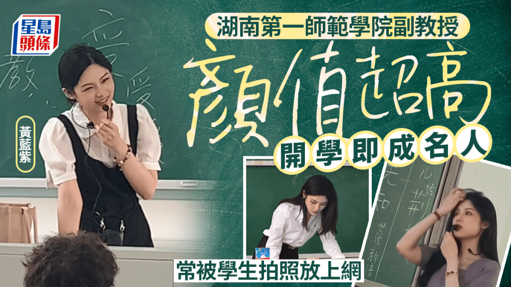 湖南第一師範學院︱憑超高顏值開學即成網絡名人  女副教授：是被動式走紅