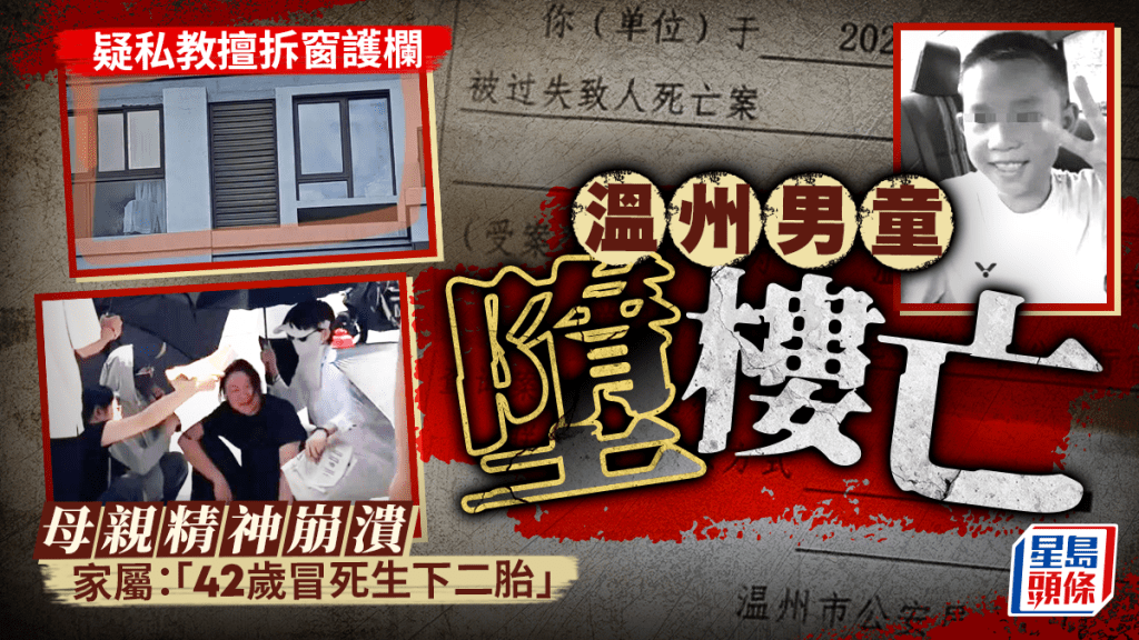 7歲男童曾虹博在補習老師家中墜樓亡,引起外界關注私人補習的安全問題