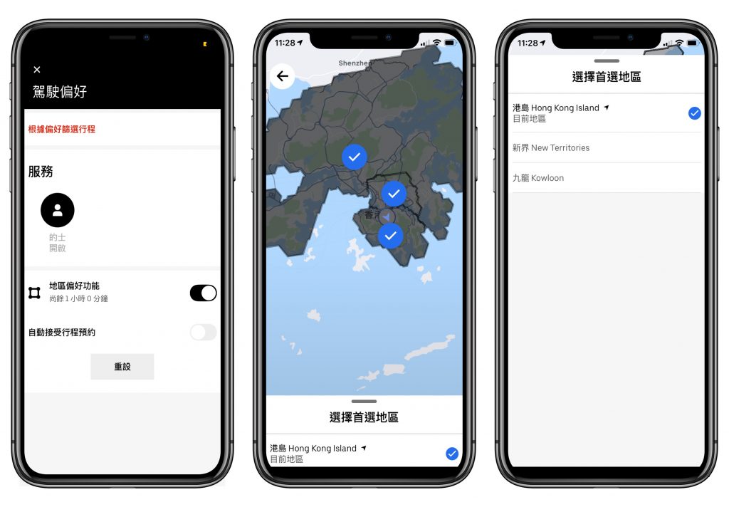 Uber App 內的士可選擇「首選地區」，系統將盡量分派目的地與首選地區相吻合的行程。