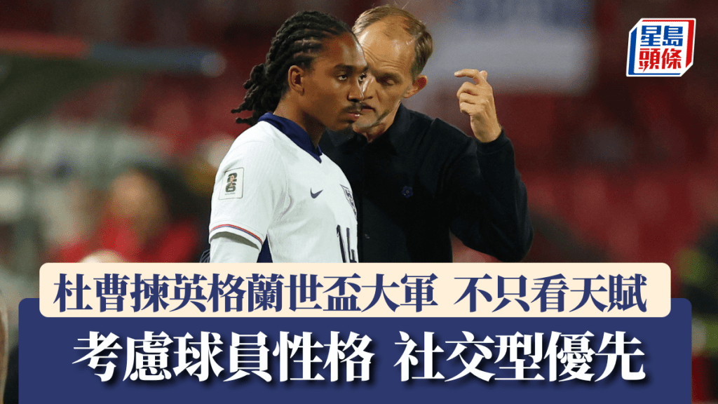 曹指拣世界杯阵容会考虑球员性格。路透社