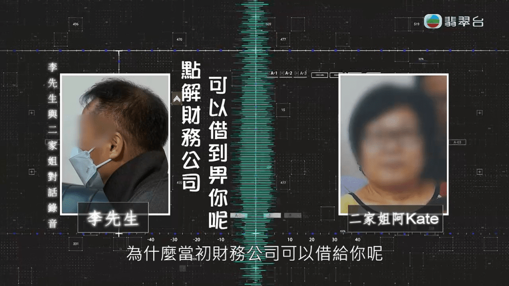 李先生在对话中质问到家姐为何抵押妈妈住所：「点解财务公司可以借到畀你呢？呢度两个名㗎嘛。」