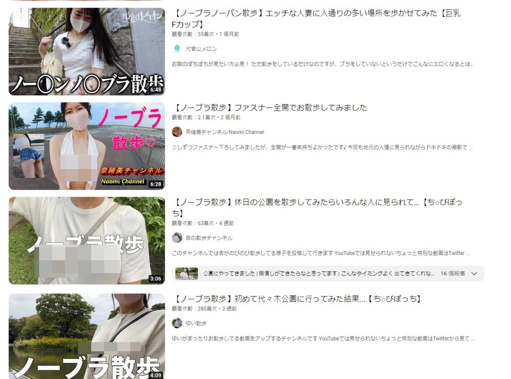 日本有不少網紅刻意不戴胸圍在街閒逛，並且自拍及上載有關「飛釘」影片到社交媒體，影片均hashtag「ノーブラ散歩」。