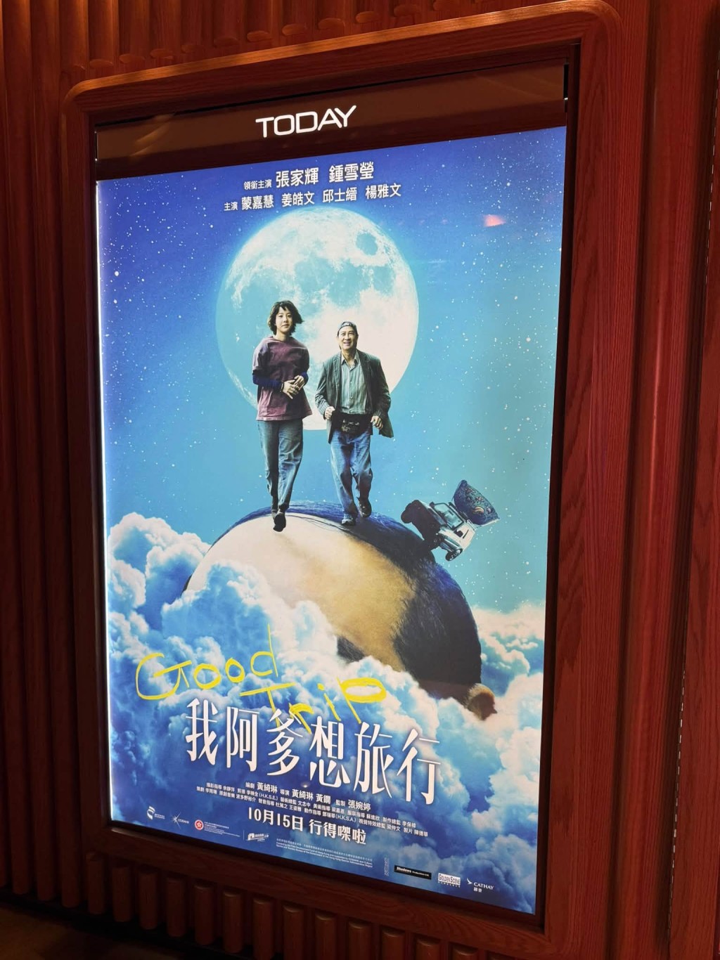 羅淑佩觀看電影《我阿爹想旅行》。 羅淑佩觀看電影《我阿爹想旅行》。
