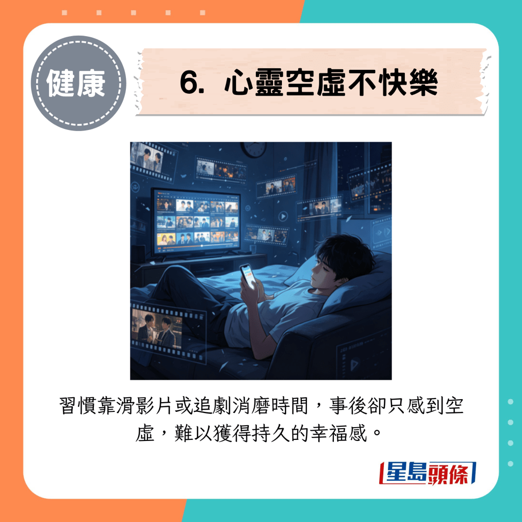 6. 心灵空虚不快乐 6. 心灵空虚不快乐