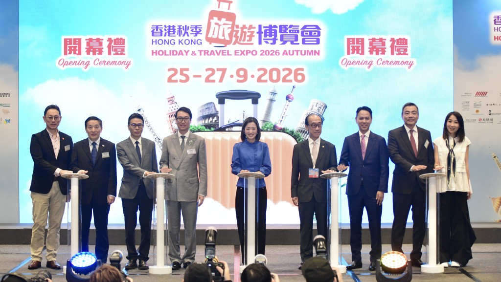 香港秋季旅游博览会2026揭幕