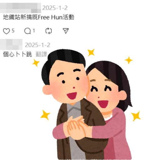 網民：港鐵站新搞嘅Free Hug（免費擁抱／自由擁抱）活動。Threads截圖