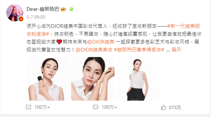 迪丽热巴是DIOR中国彩妆代言人。 微博图